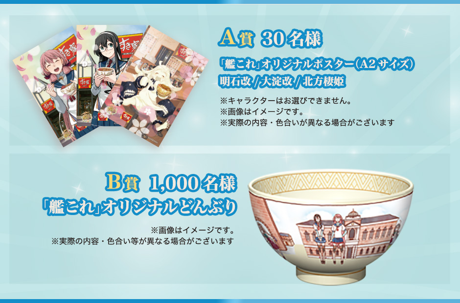 A賞30名様 B賞1,000名様